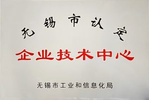 企业技术中心