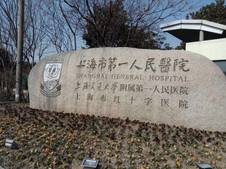 Shanghai Jiao Tong University School of Medicine Affiliated Shanghai General Hospital