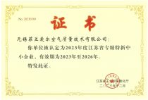 菲兰荣获江苏省专精特新中小企业证书